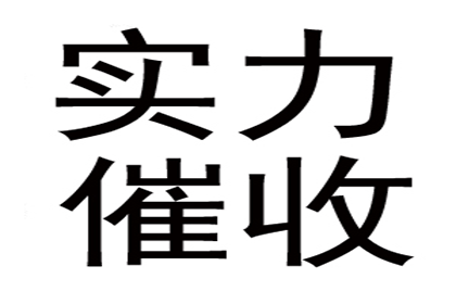 新会要债公司：岑先生车贷顺利结清，讨债公司效率高