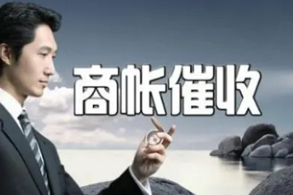 新会要债公司